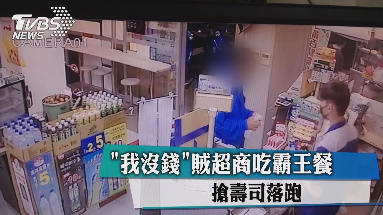 「我沒錢」賊超商吃霸王餐 搶壽司落跑