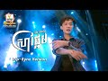 ស្រាផ្អែម លីម តិចម៉េង Lip Sync Version RHM