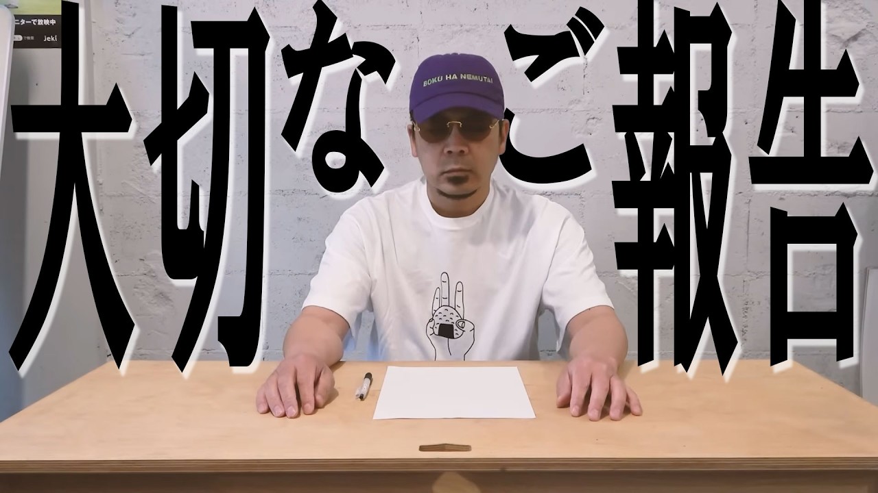 天竺川原から、○○について大切なご報告