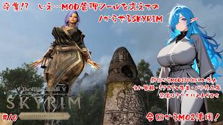 【Skyrim AE】新環境で遊んでいくスカイリム【#10】【実況】【ハイエルフ編】 #バ美肉おじさん #ホリちゃん