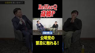 #shorts #おすすめ #日本 #政治 #公明党