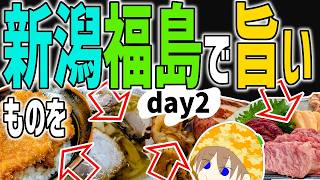 GWぼくのターン  新潟福島栃木 day2【ナツ】