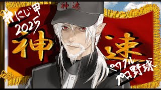 [閒聊] にじ甲2025 葛葉 育成#2