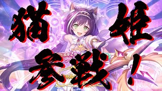 【プリコネR】プリンセスキャルちゃん！石！割る！