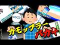 カモップラー『バカキ』