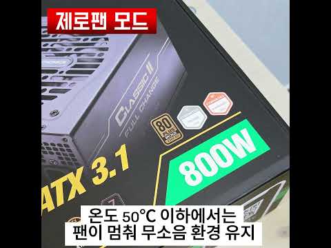 ATX3.1 컴퓨터파워 높은 안정성과 전력효율 마이크로닉스 Classic II 800W 풀체인지