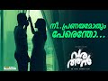 Malayalam Romantic Songs Varathan Fahadh Faasil Nazriya Nazim Sushin Shyam Malayalamsongs
