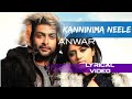 Kanninima Neele | Lyrics Video | Anwar | Shreya Ghoshal | Naresh Iyer | Prithviraj | Gopi Sunder