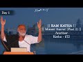 Day 1 Manas Amrut Part 1 Ram Katha 672 Amritsar 17 11 2007 Morari Bapu