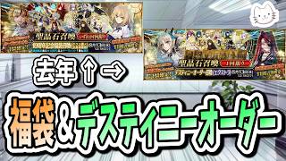 【FGO】そろそろ福袋とデスティニーオーダーのことを考えましょうか！【質問大歓迎】【雑談】【ふわふわまんじゅう】 (2026/07/15)