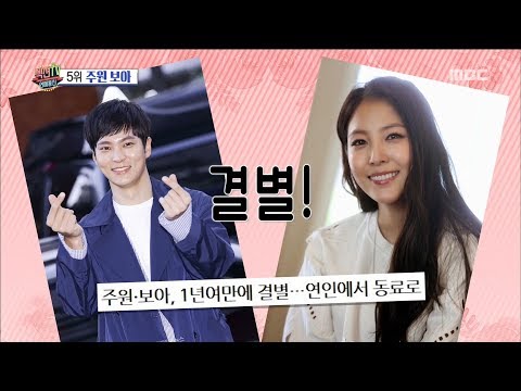 [Section TV] 섹션 TV - Juwon&BoA Break apart 20171119