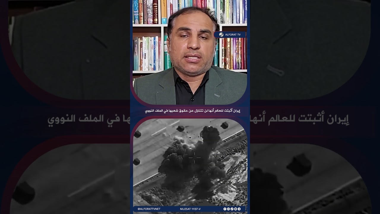 فيديو | إيران أثبتت للعالم أنها لن تتنازل عن حقوق شعبها في الملف النووي