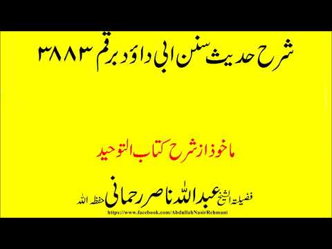Sharah Sunan Abi Dawood H 3883- Lectures by Abdullah Nasir Rehmani