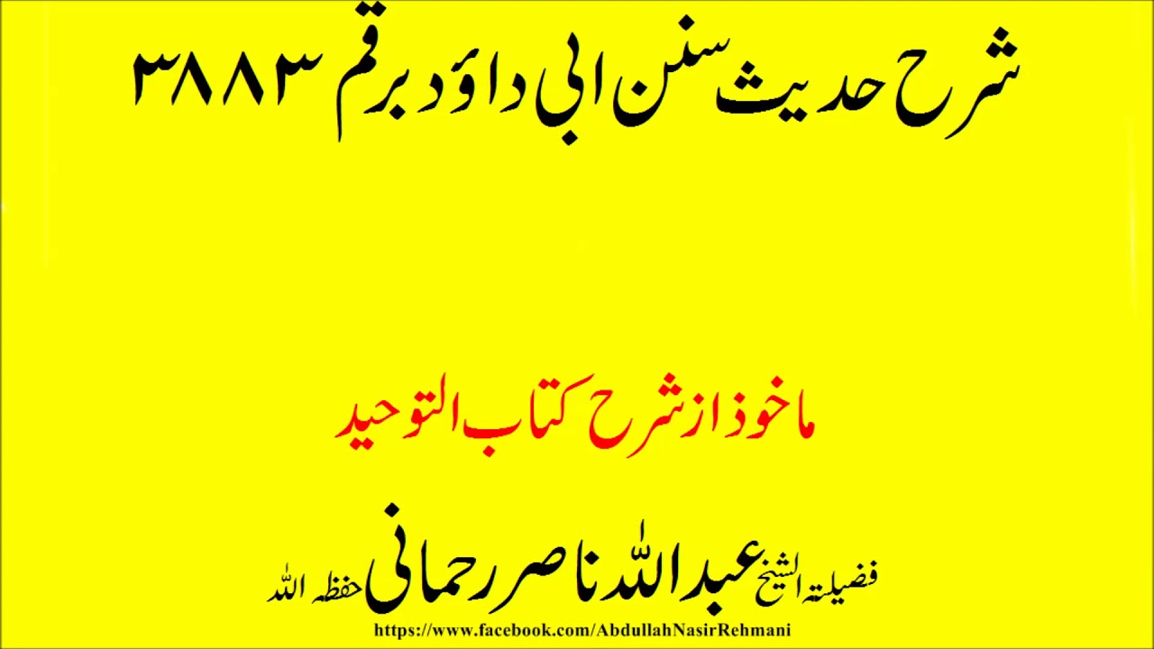 Sharah Sunan Abi Dawood H 3883- Lectures by Abdullah Nasir Rehmani