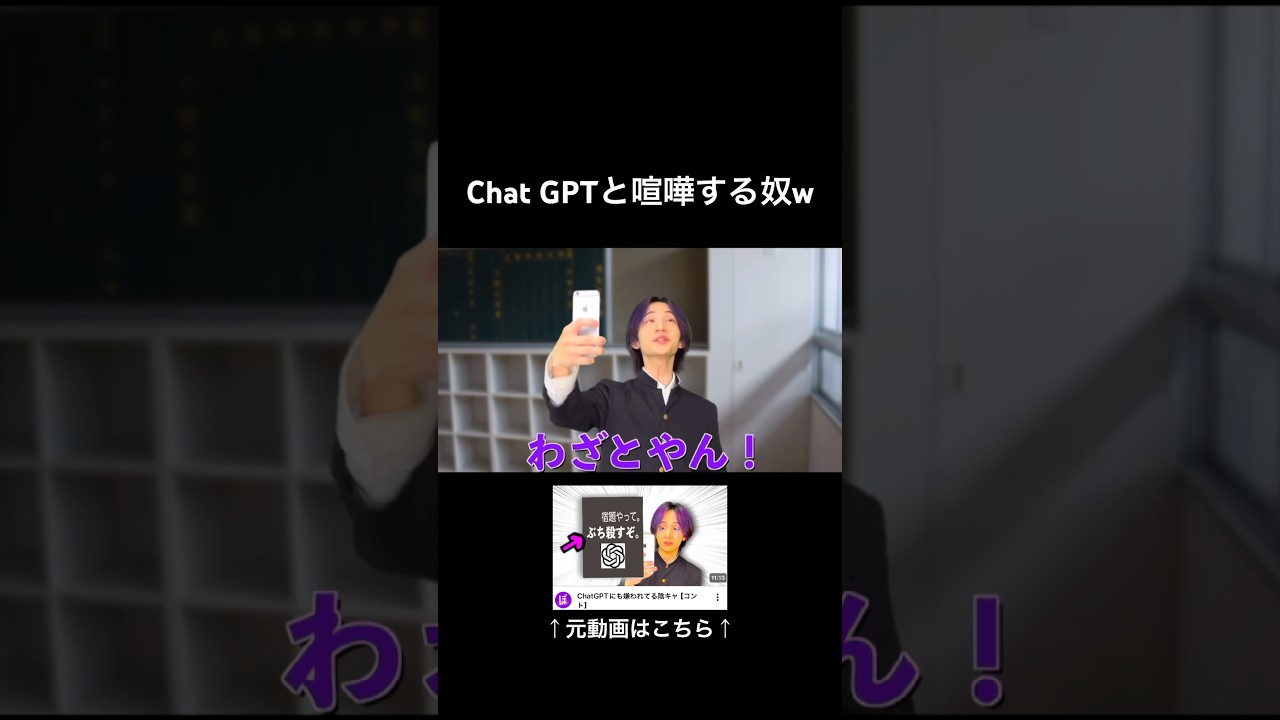 続きはメインチャンネルで！「Chat GPTにも嫌われる陰キャ」#ぼっちの冒険 #コントチャンネル #chatgpt #喧嘩