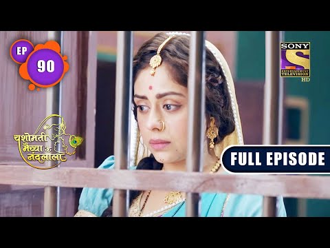 Kanha Pe Ankush | Yashomati Maiyaa Ke Nandlala - Ep 90 | Full Episode | 11 Oct 2022