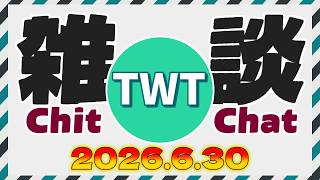 おい今日で2026年の半分が終わるらしいぞ！配信！！！【雑談】