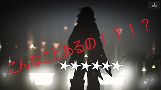 【アークナイツ】マゼラン狙い！なけなしの30連で奇跡が！？