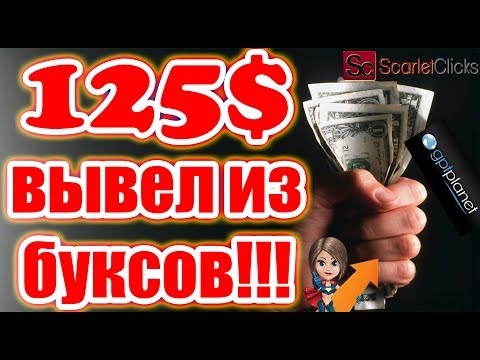 💲Выплаты из буксов (PTC sites) за апрель 2019💲