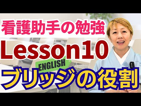 【研修10】看護助手のメッセンジャー業務は各職種を繋ぐ 【レッスン10】