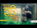 ROMANTIC MIX BANGLA HOT SONG 2022 ► SEXY SONG NEW LATEST ITEM MUSIC 2022 SONG BENGALI ► FT INZAMUL