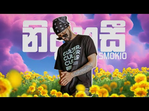 Smokio - නිදහසී (Nidahasi) | LYRICS VIDEO