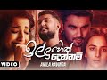 Illuwoth Dennam ඉල්ලුවොත් දෙන්නම් Amila Kavinda Hiru Star Sinhala Mu