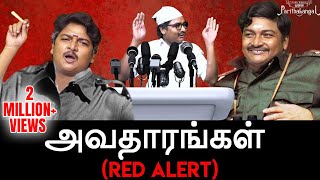 Avatharangal - Gopi  Red Alert  Parithabangal
