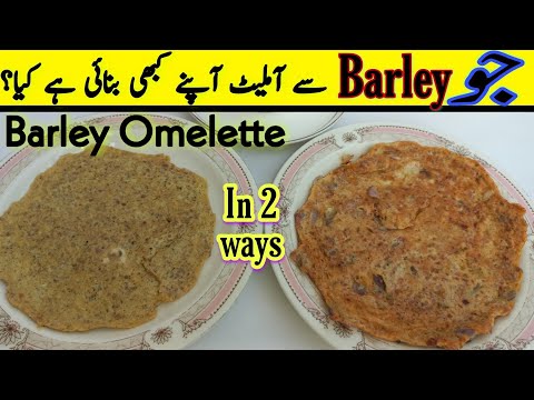 Barley recipe for weight loss | جوکاآملیٹ کھائیں بیماریوں سے جان   چھڑوائیں | Barley Omelette recipe