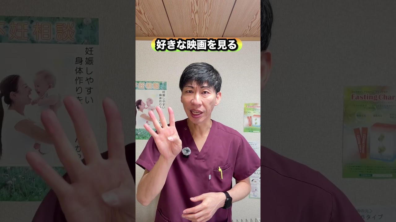 不妊治療をやめたら妊娠できた。偶然じゃないです。体の構造から説明できます。私がサポートしていた方の実際の話をします。#妊活 #不妊治療 #妊活セルフケア #妊娠体質 #妊活サポート整体師