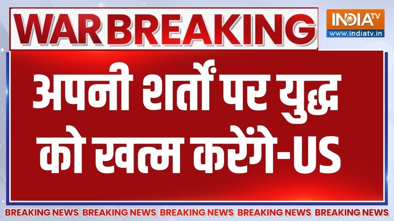 America Statement On War: ईरान पर हमले को लेकर व्हाइट हाउस का बड़ा बया