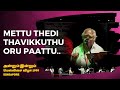 Mettu Thedi Thavikkuthu MSV Mellisai Vizha 1999 Singapore