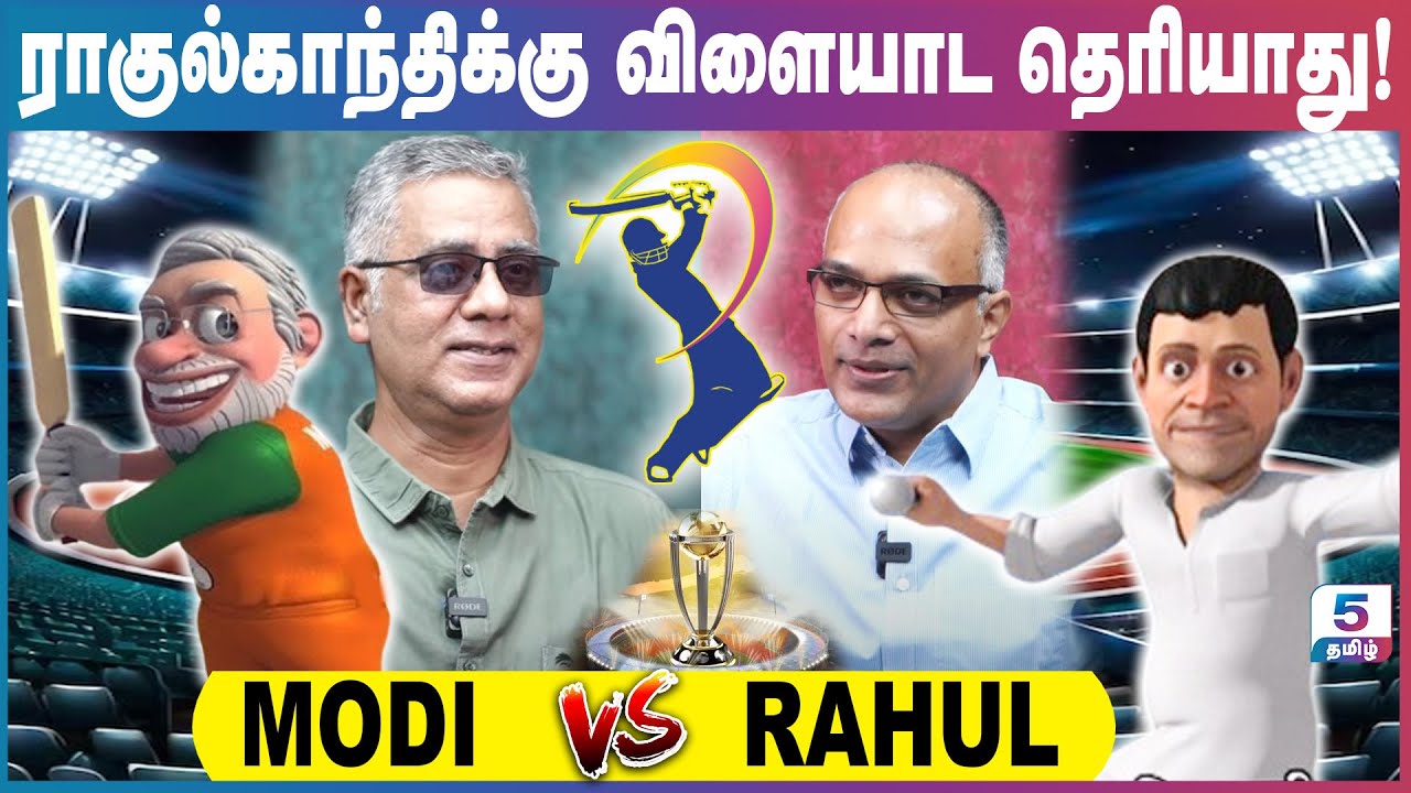 2024- கோப்பையை வெல்லப்போவது யார்? Modi Vs Rahul | Jambavan Arun & Sridhar IPL Interview