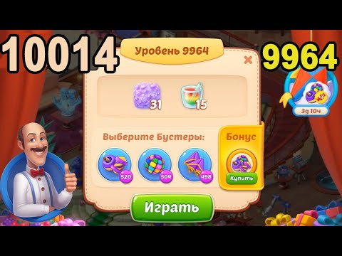 Homescapes Level 9964 (10014 - Rest of World) 💪 - [2022] [14+3 moves]