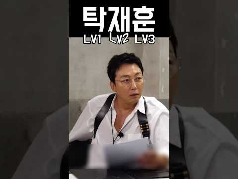 탁재훈을 혼비백산하게 만든 여자들 탑3 #탁재훈 #예능레전드 #예능 #유머