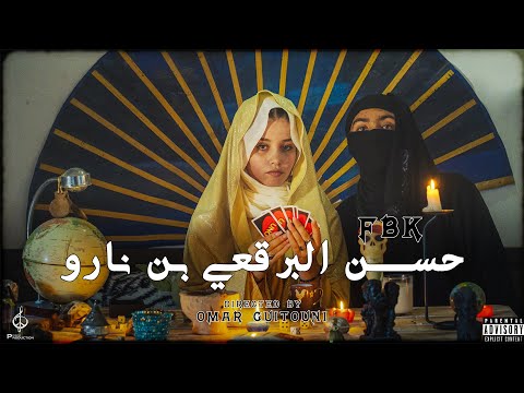 F.B.K - Freestyle / حسن البرقعي بن نارو [Official Music Video]