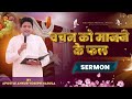 वचन को मानने के फल Sermon By Apostle Ankur Yoseph Narula Ankur Narula Mi