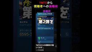 YMTOから挑戦状が届いていますPart2 #YMTOChallenge #ロケットリーグ