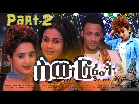 Star Entertainment New Eritrean Series movie 2025 Swur Sfiet Part 2  ስውር ስፌት 2 ይክፋል