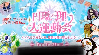 (字幕)運動しない人が2次元で運動した結果w