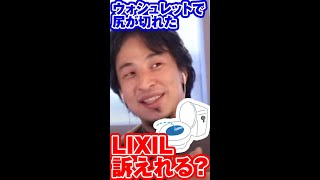 LIXILでケツが切れた質問者にひろゆきがズバリwww【ひろゆき切り抜き】#Shorts