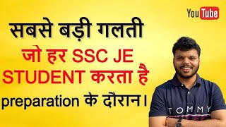 बार बार SSC JE में Fail कराने वाली गलतिया | SSC JE