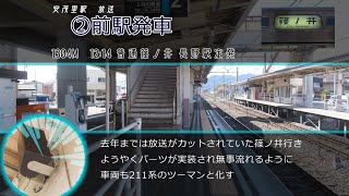 信越本線 安茂里駅遠隔放送・接近放送 | Информатор станции Амори, линии Синъэцу