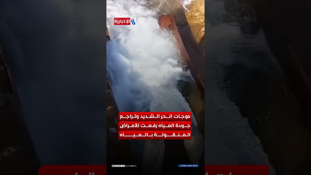 فيديو | الصحة العالمية.. لا أمراض جديدة بسبب المناخ في العراق