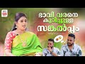ഭാവി വരനെ കുറിച്ചുള്ള സങ്കൽപ്പം Kalyani Nair