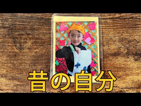 まだ、可愛い時の自分