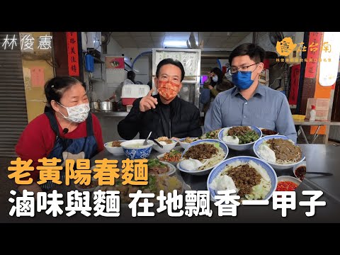 林俊憲 - 老黃陽春麵