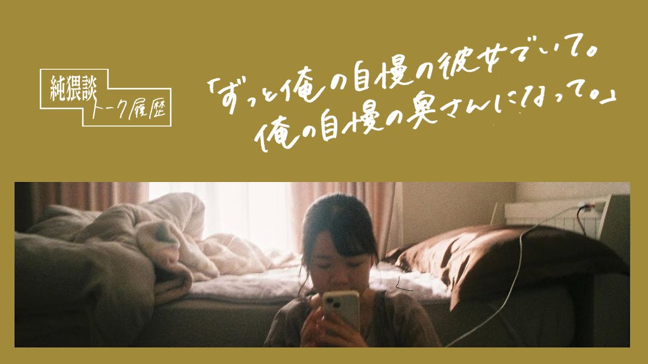 【聴くドラマ】ずっと俺の自慢の彼女でいて。俺の自慢の奥さんになって。