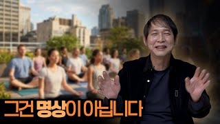 명상이란 무엇인가?