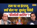 Sudhanshu Trivedi से सुनिए भगवान राम से जुड़े उन स